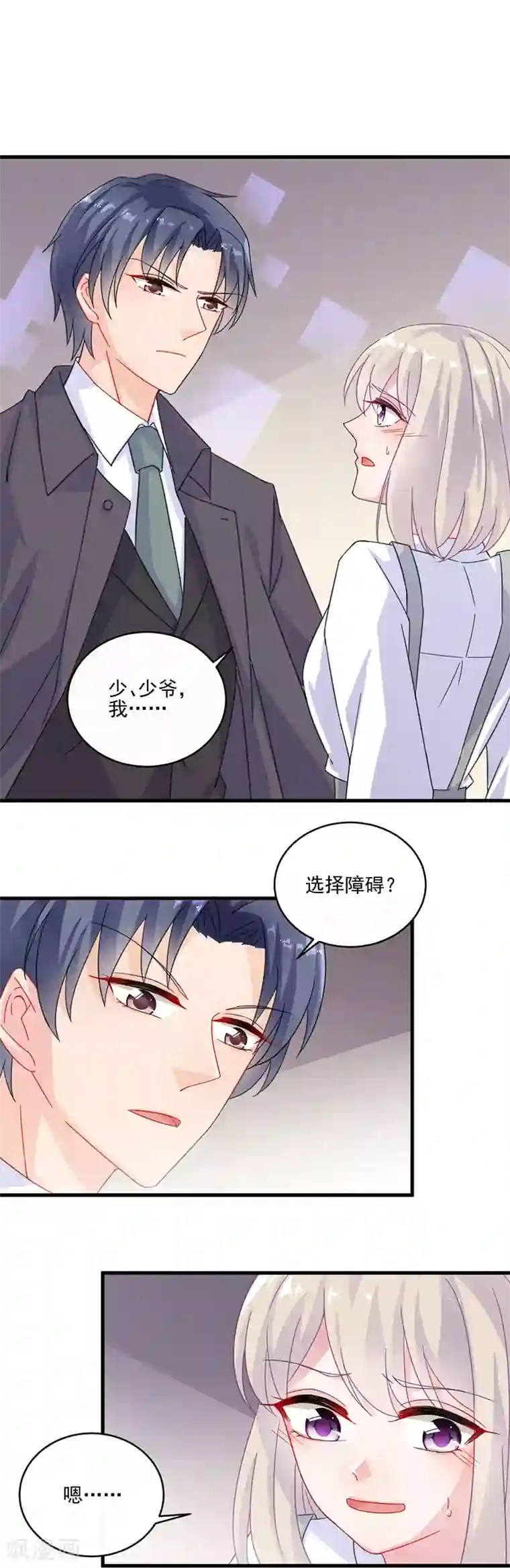 惹上首席总裁第2季11话