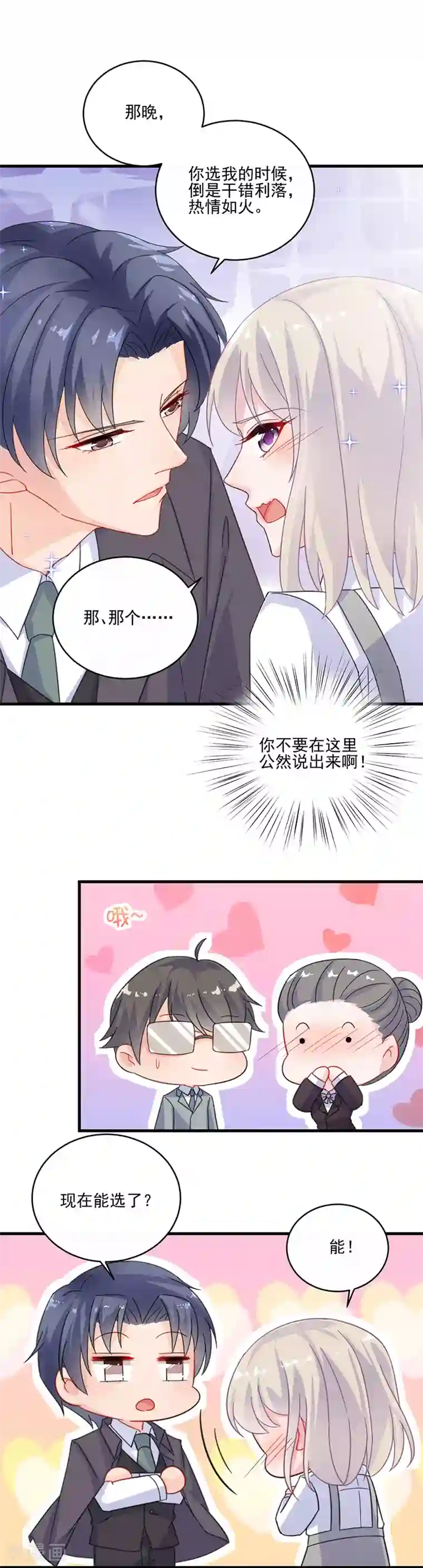 惹上首席总裁第2季11话