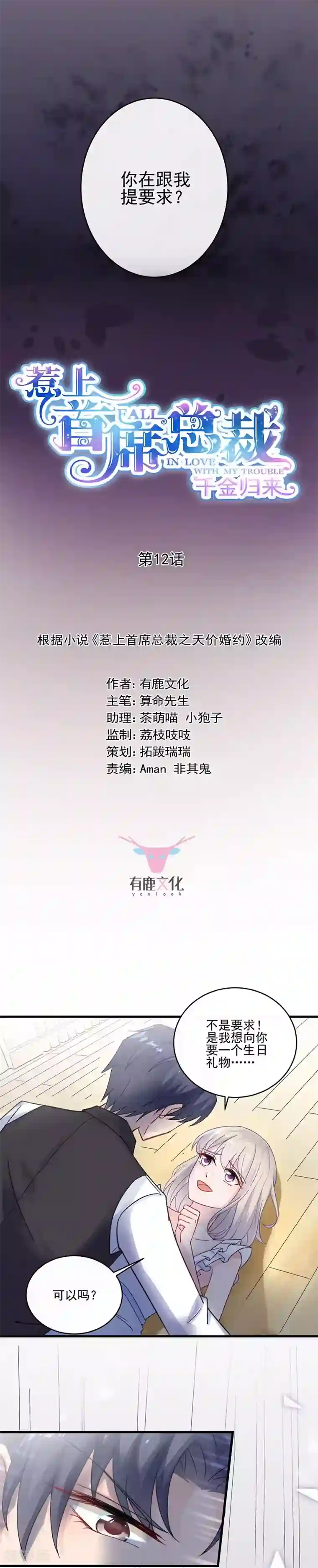 惹上首席总裁第2季12话