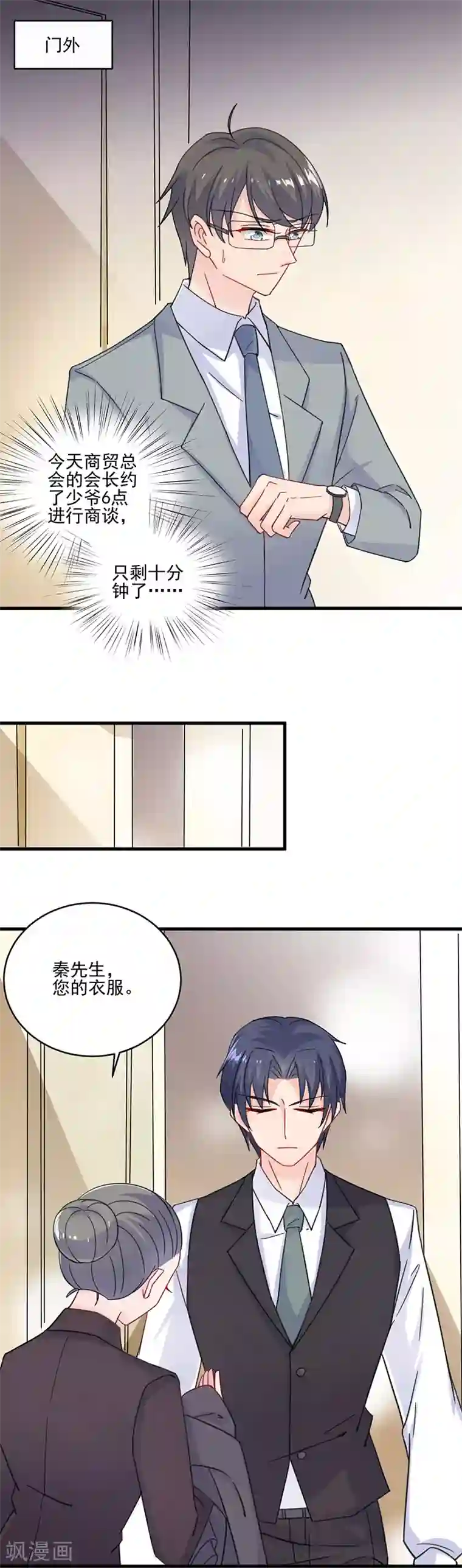 惹上首席总裁第2季12话