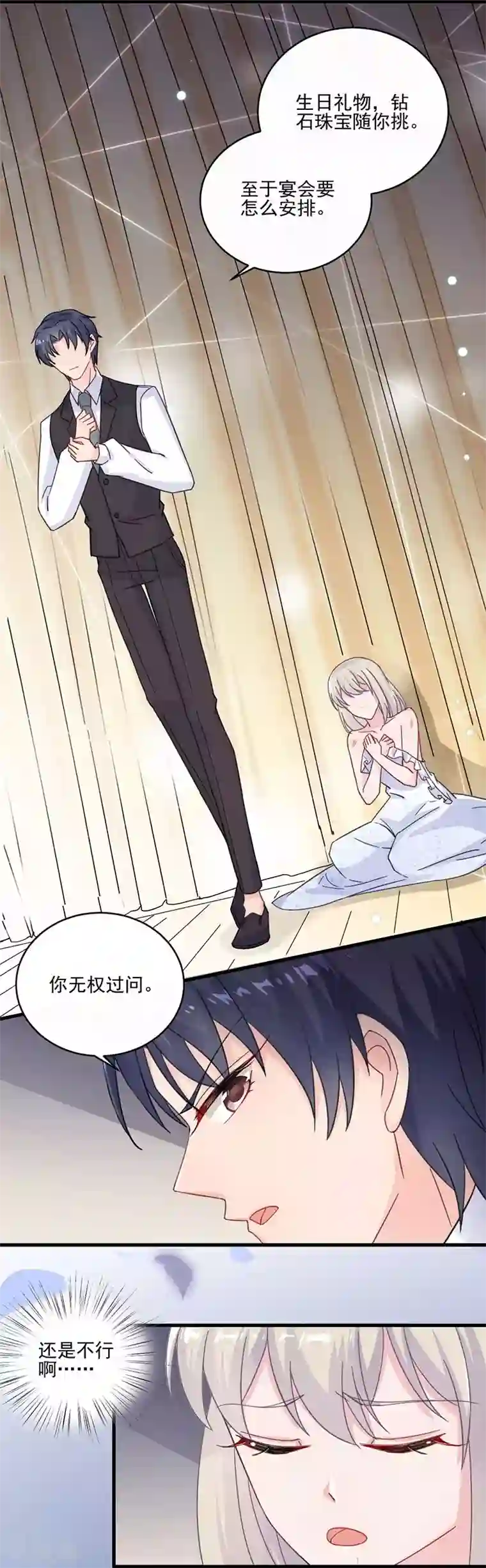 惹上首席总裁第2季12话