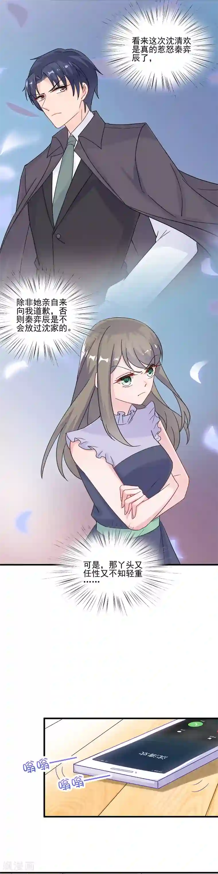 惹上首席总裁第2季12话