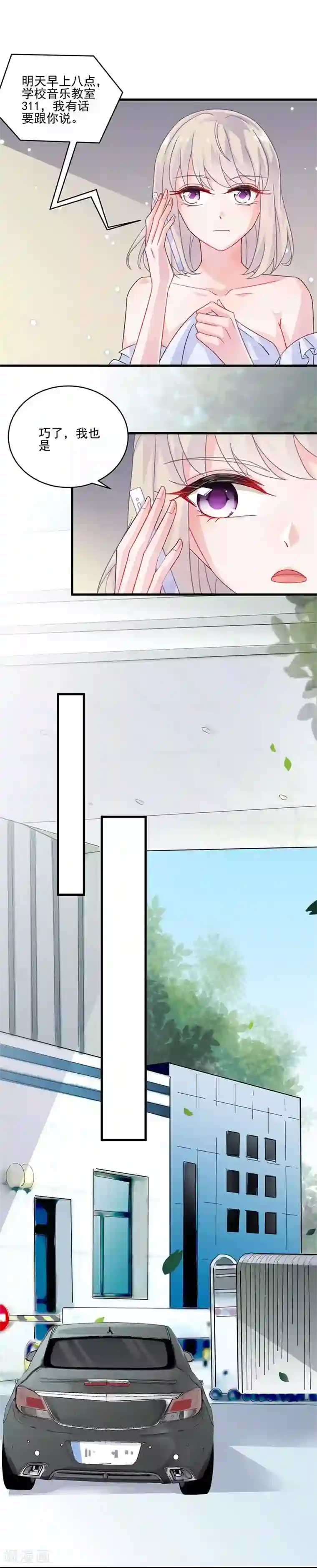 惹上首席总裁第2季12话