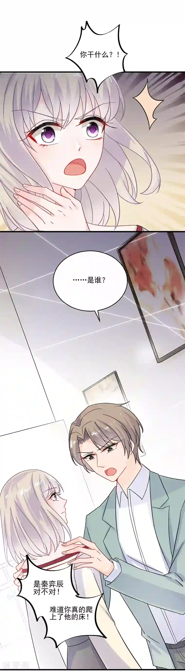 惹上首席总裁第2季13话