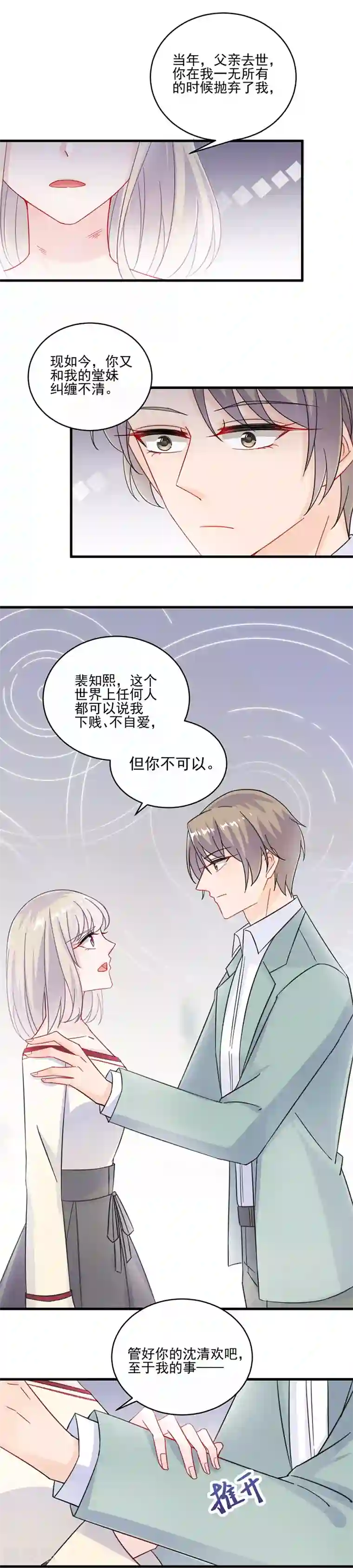 惹上首席总裁第2季13话