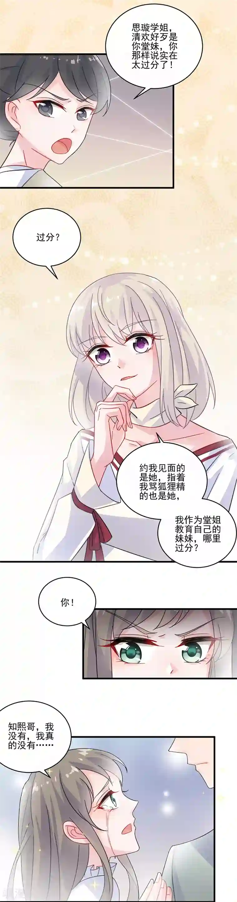 惹上首席总裁第2季13话