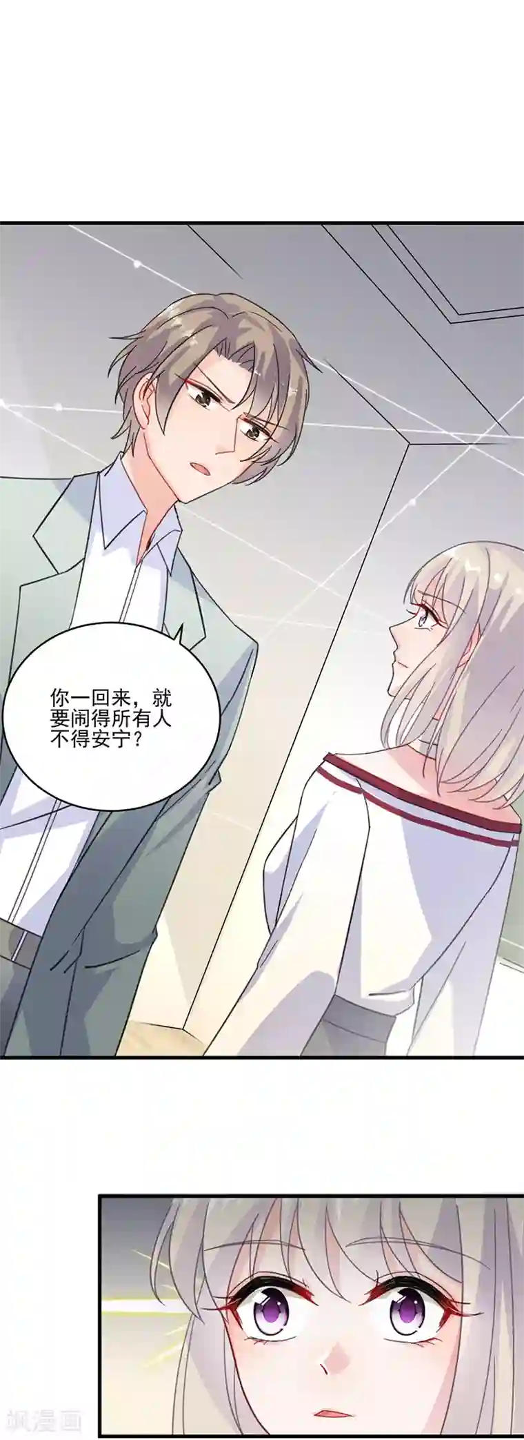 惹上首席总裁第2季13话