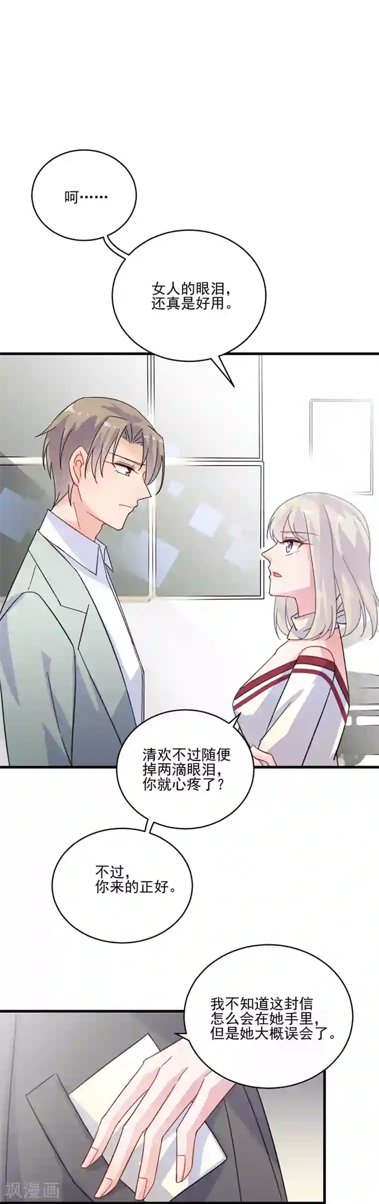 惹上首席总裁第2季13话
