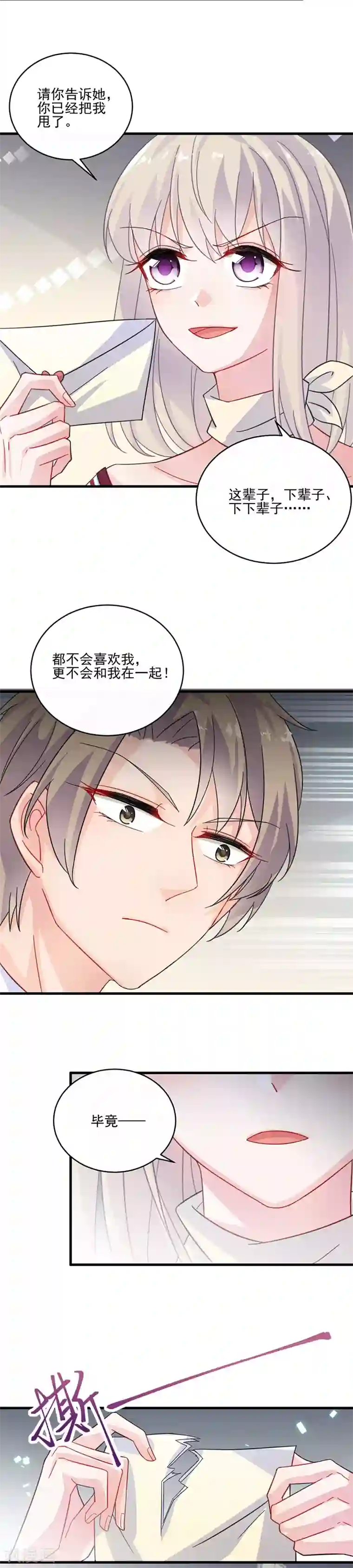 惹上首席总裁第2季13话