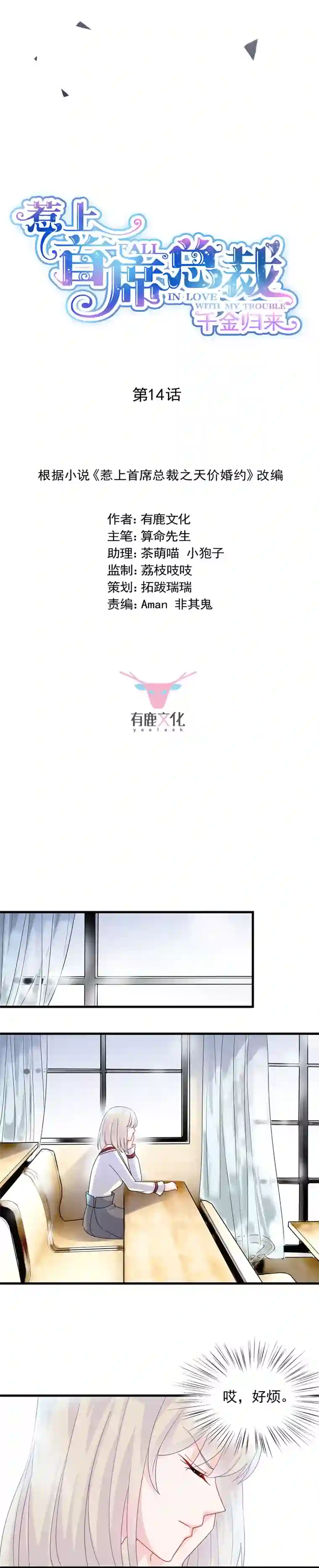 惹上首席总裁第2季14话