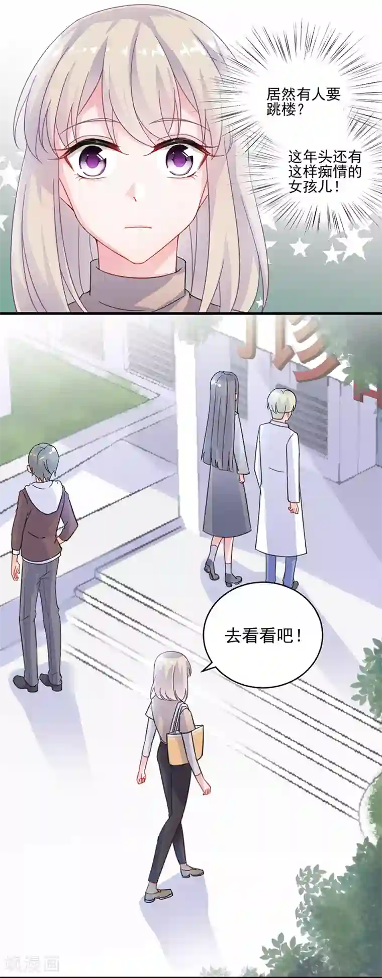 惹上首席总裁第2季14话