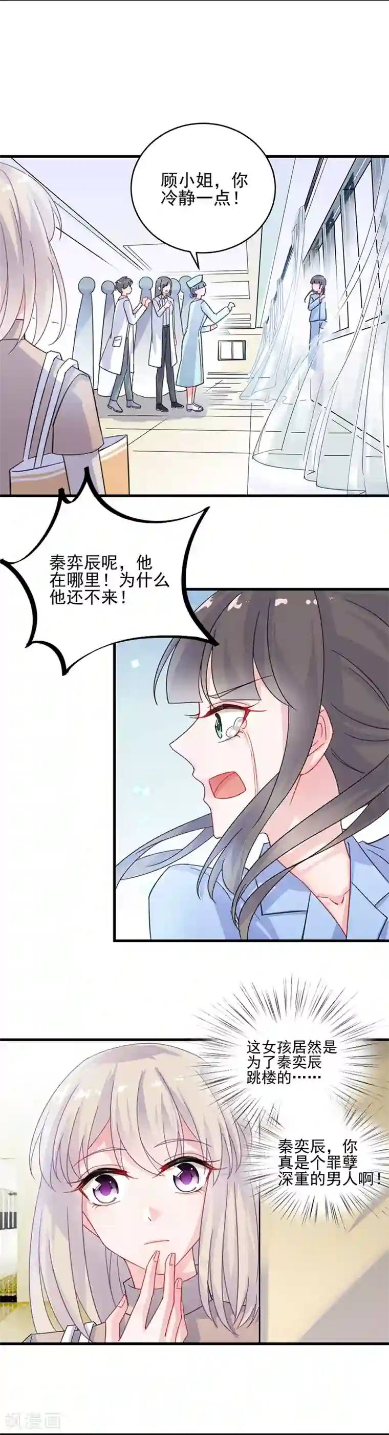惹上首席总裁第2季14话