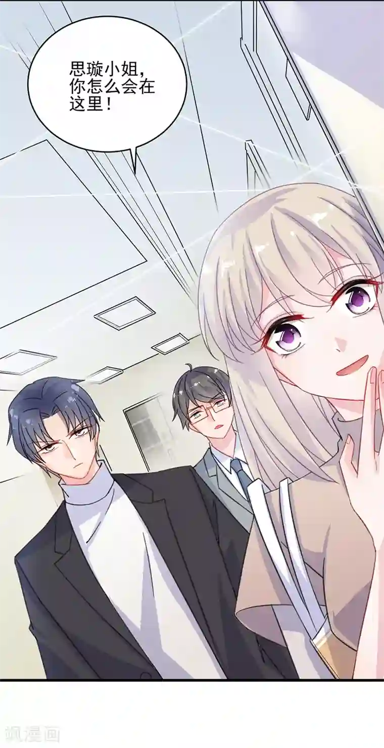 惹上首席总裁第2季14话