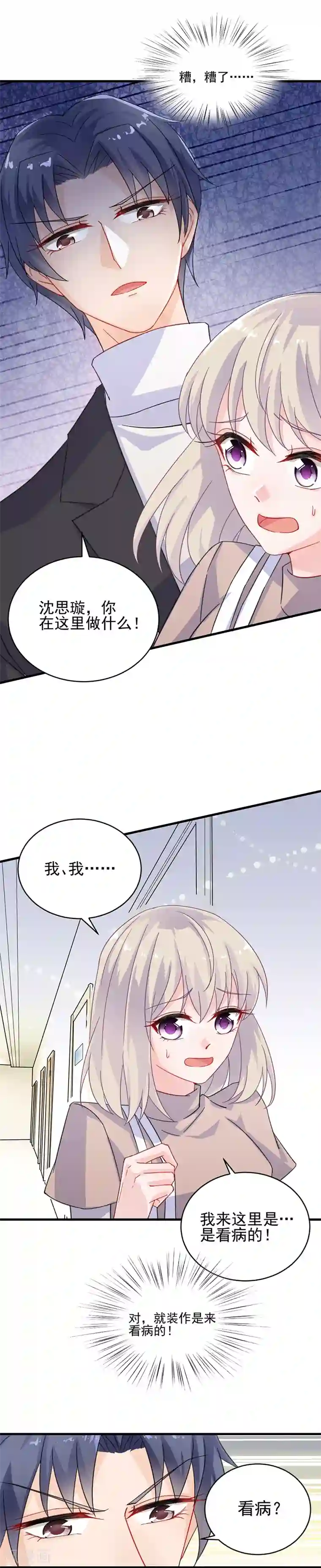 惹上首席总裁第2季14话