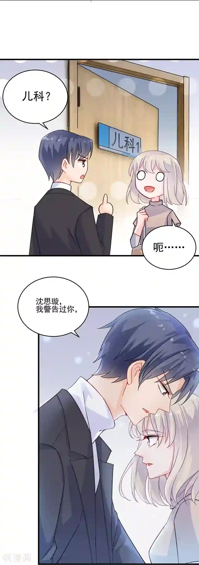 惹上首席总裁第2季14话