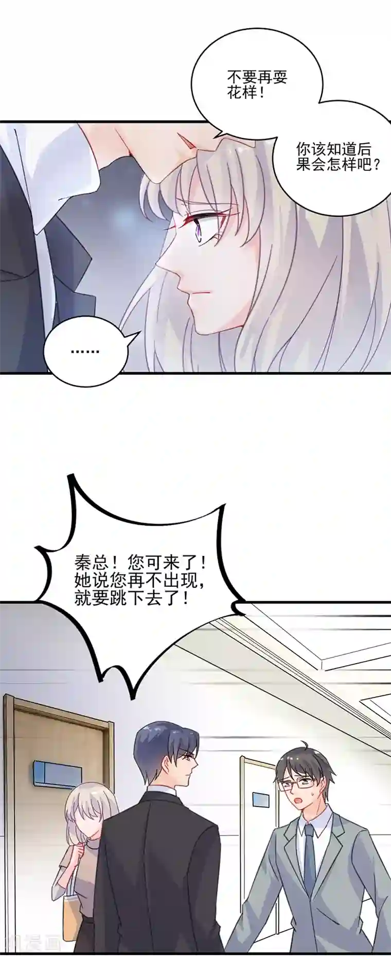 惹上首席总裁第2季14话