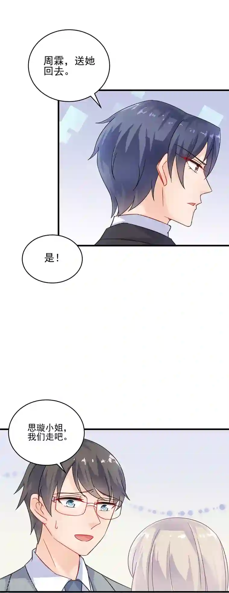 惹上首席总裁第2季14话