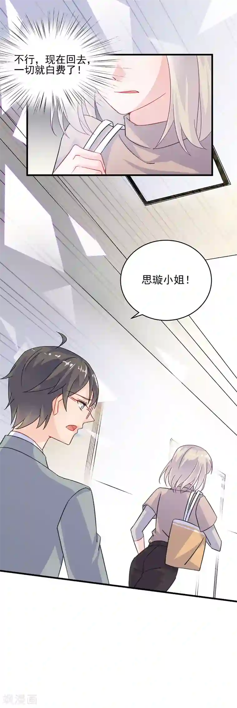 惹上首席总裁第2季14话