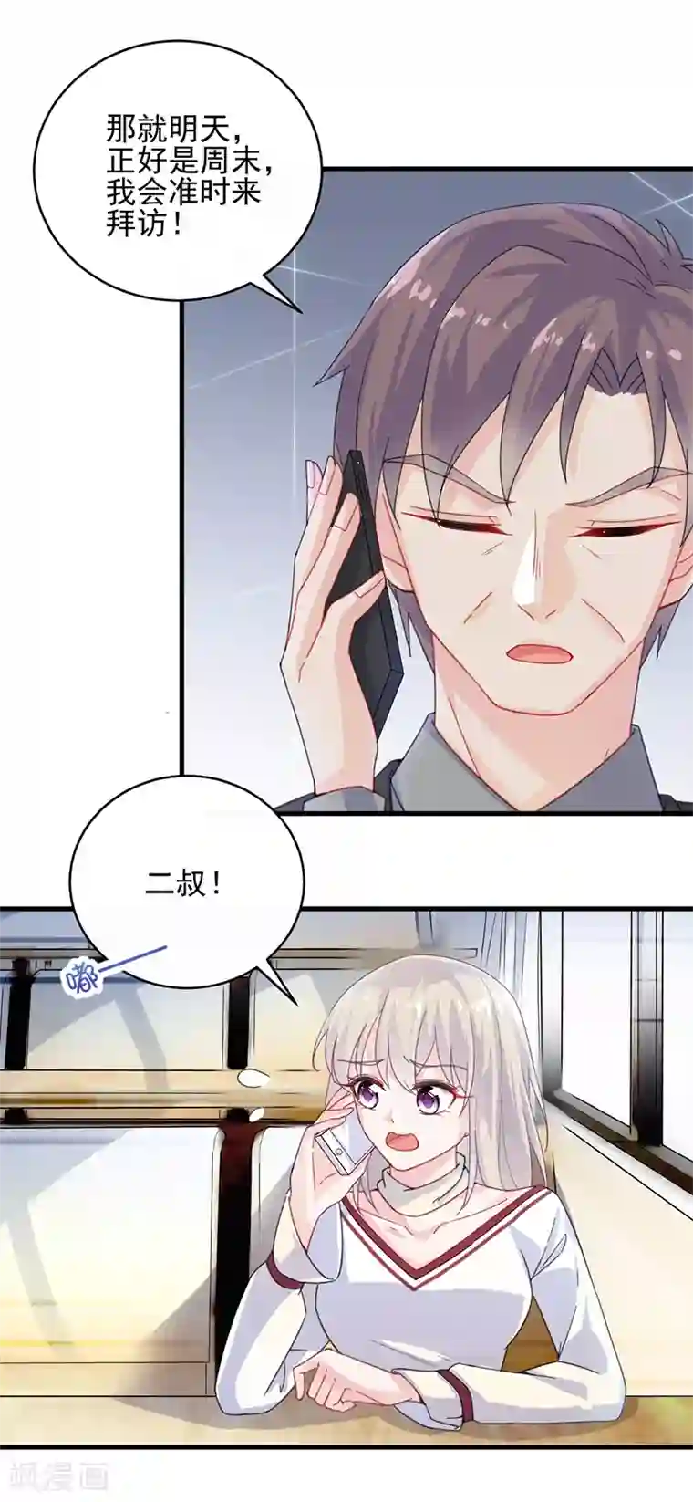 惹上首席总裁第2季14话