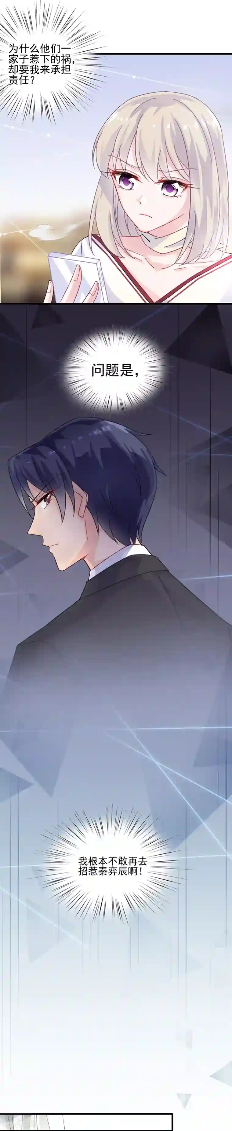 惹上首席总裁第2季14话