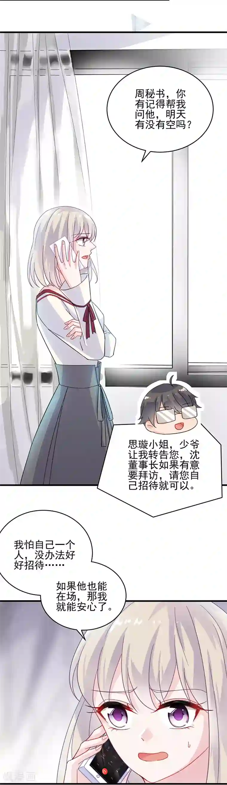 惹上首席总裁第2季14话