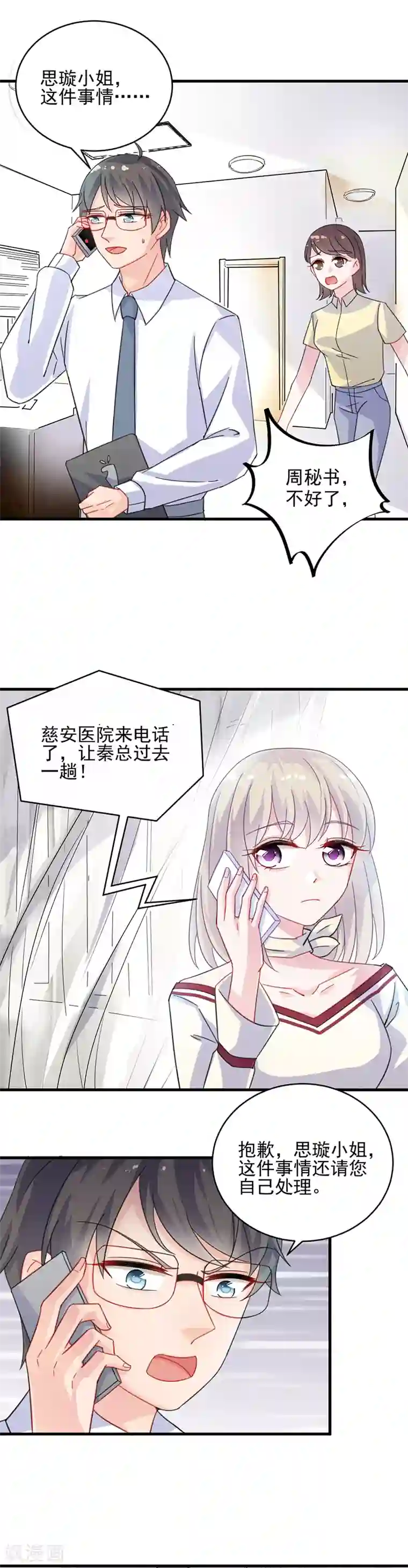 惹上首席总裁第2季14话