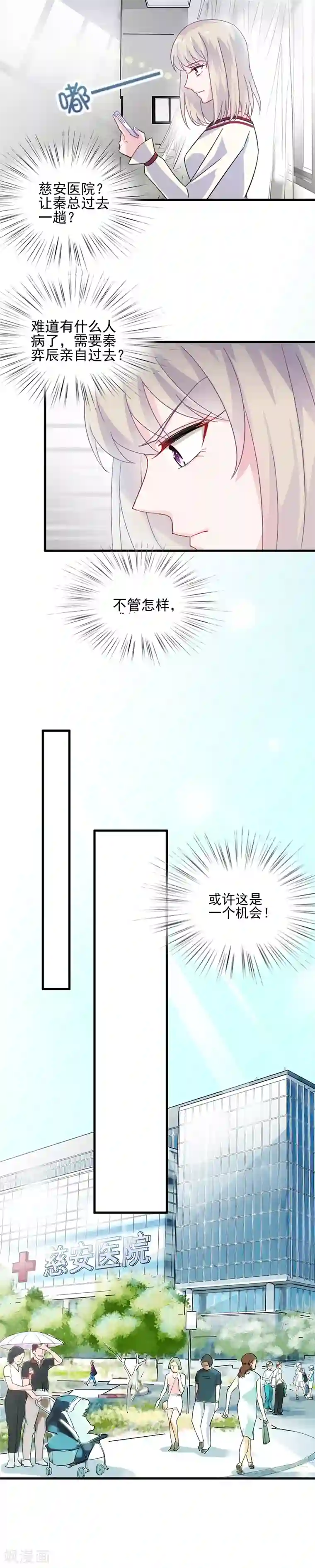 惹上首席总裁第2季14话