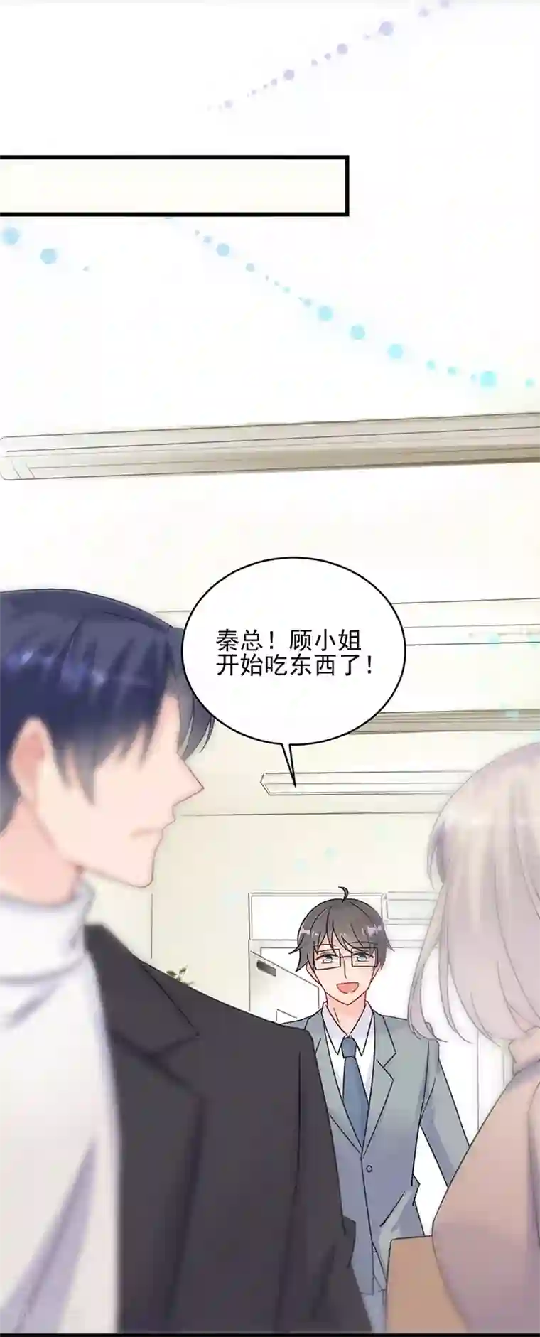 惹上首席总裁第2季15话