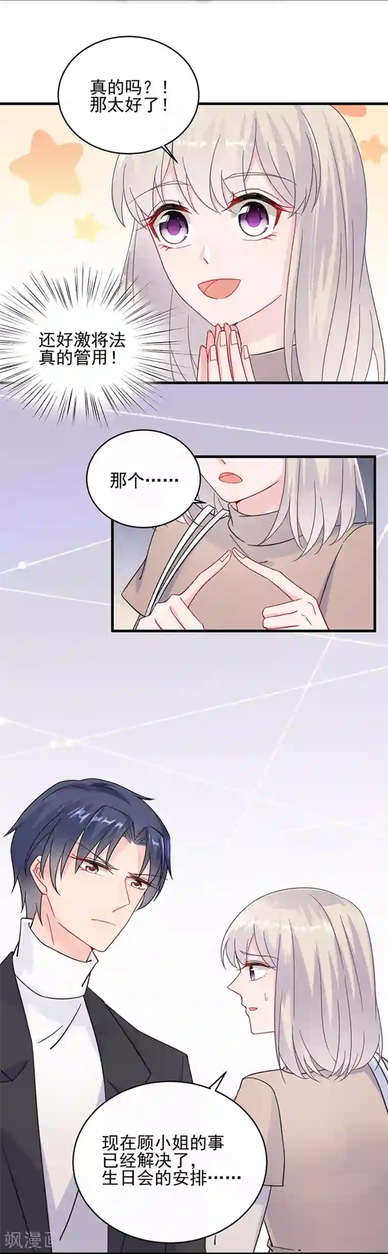 惹上首席总裁第2季15话