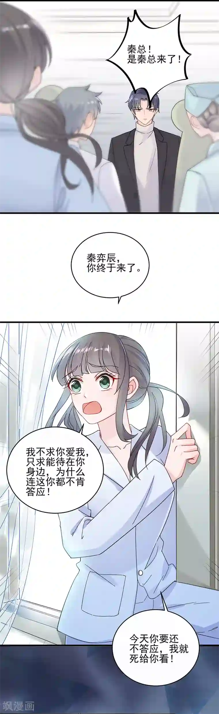 惹上首席总裁第2季15话