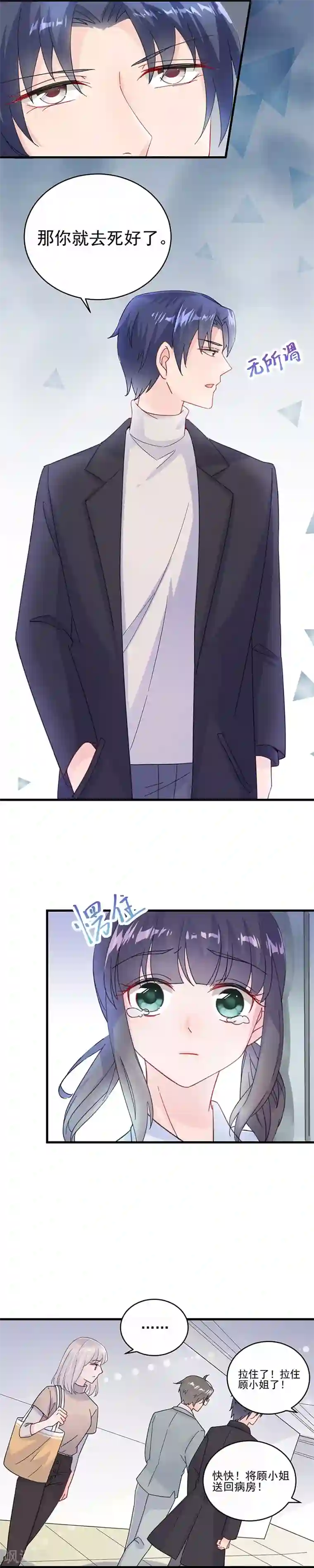 惹上首席总裁第2季15话