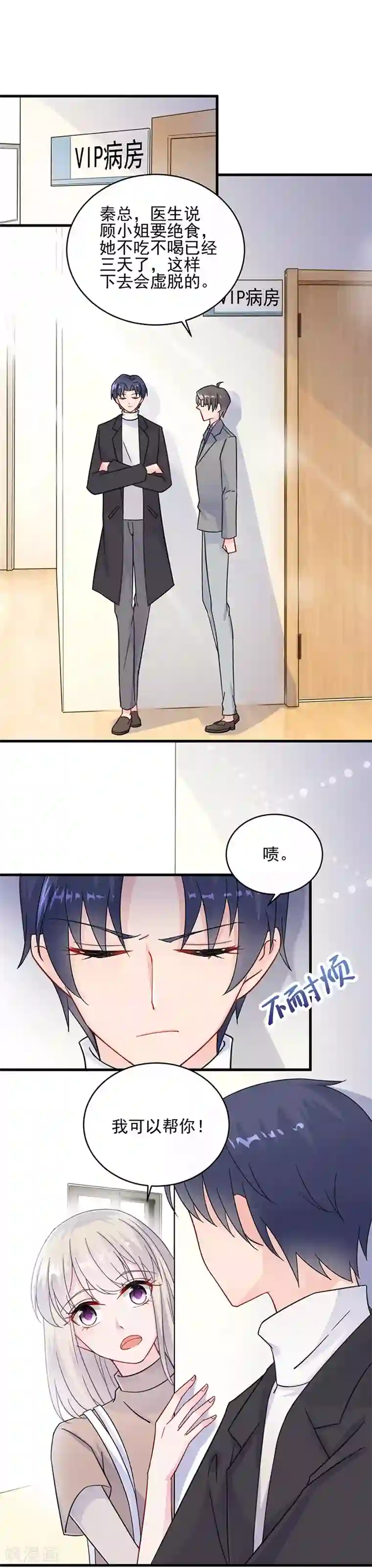 惹上首席总裁第2季15话