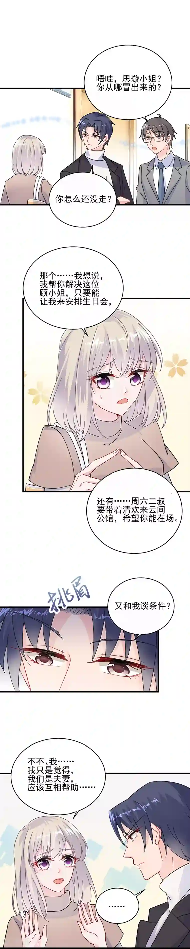惹上首席总裁第2季15话