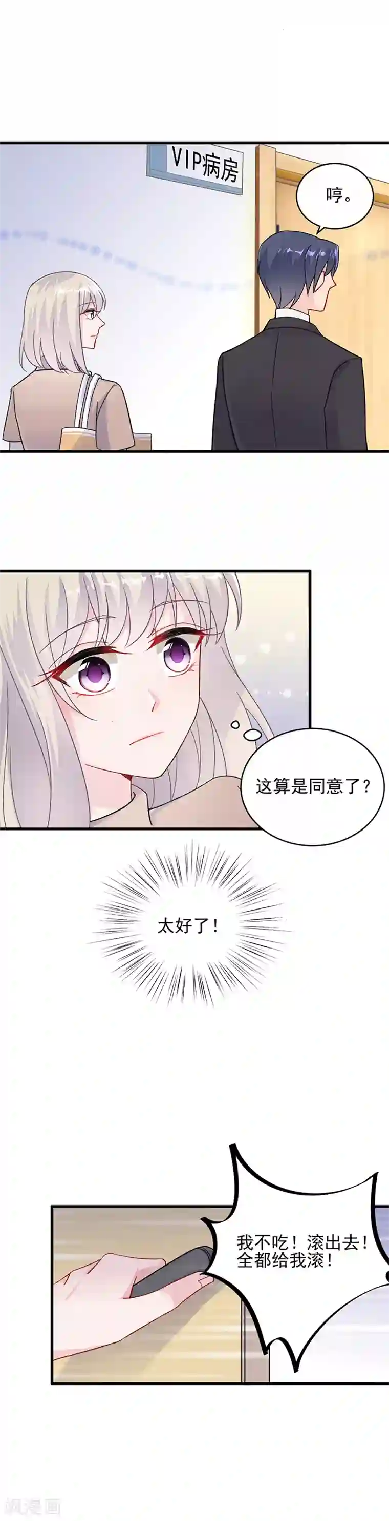 惹上首席总裁第2季15话