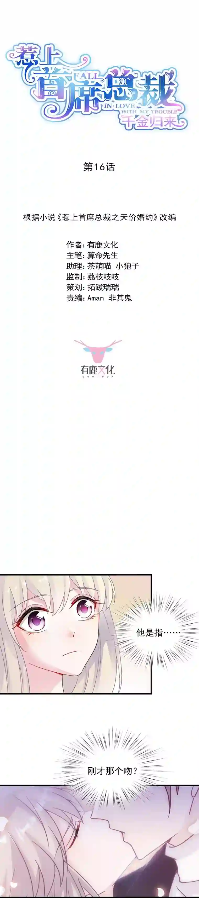 惹上首席总裁第2季16话