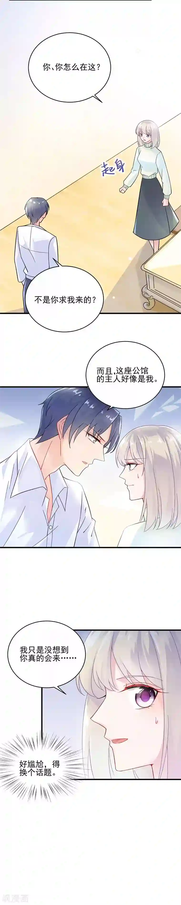 惹上首席总裁第2季16话