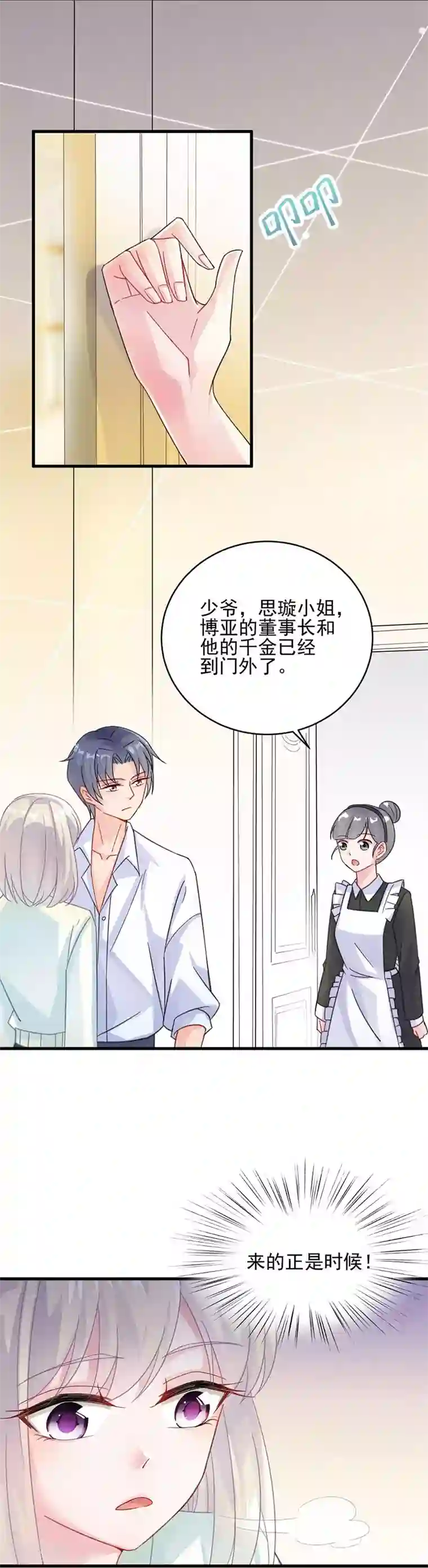 惹上首席总裁第2季16话