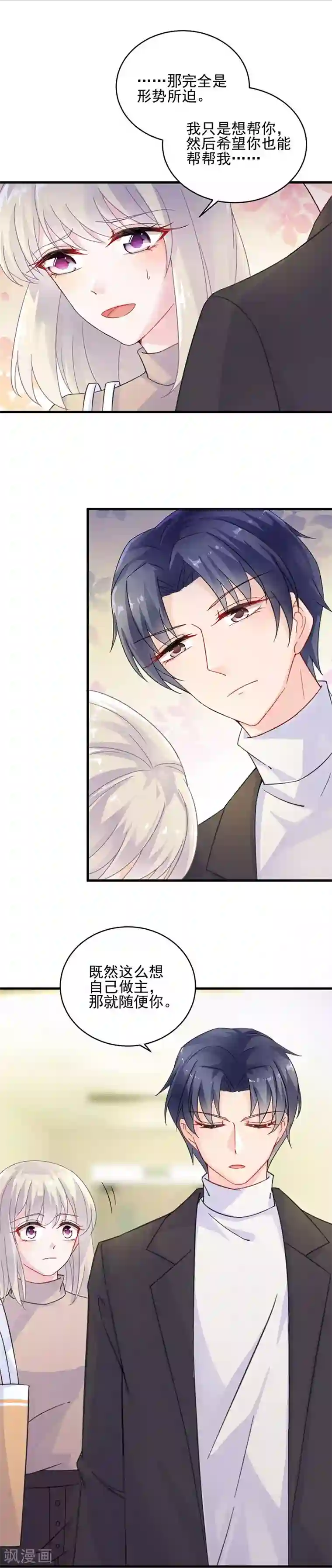 惹上首席总裁第2季16话