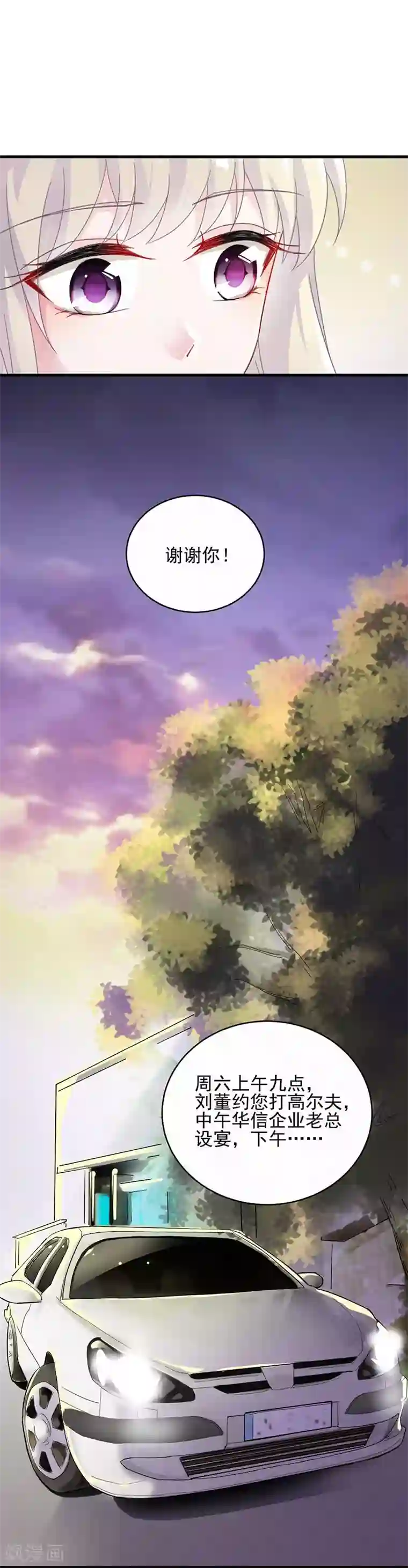 惹上首席总裁第2季16话