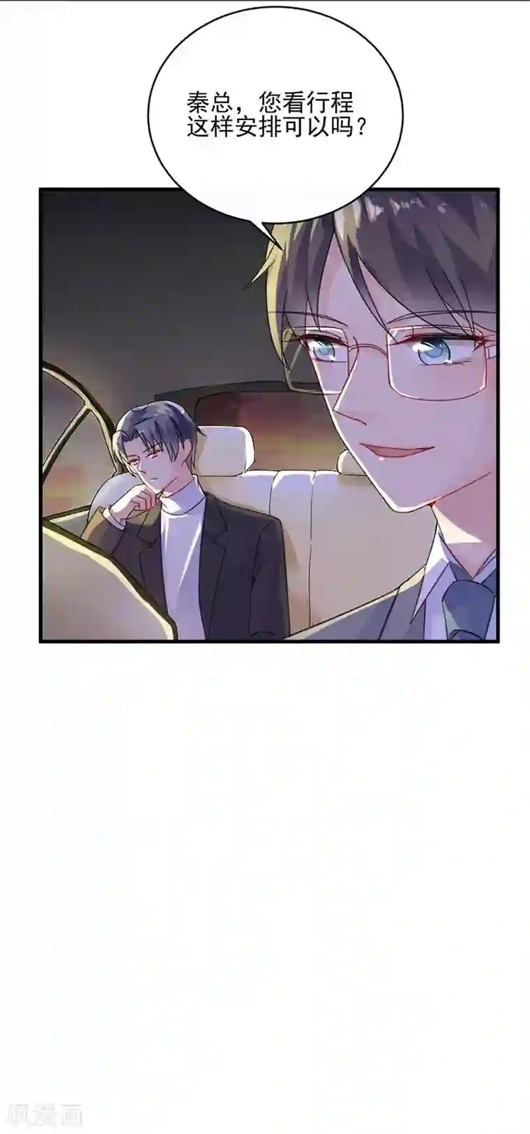 惹上首席总裁第2季16话