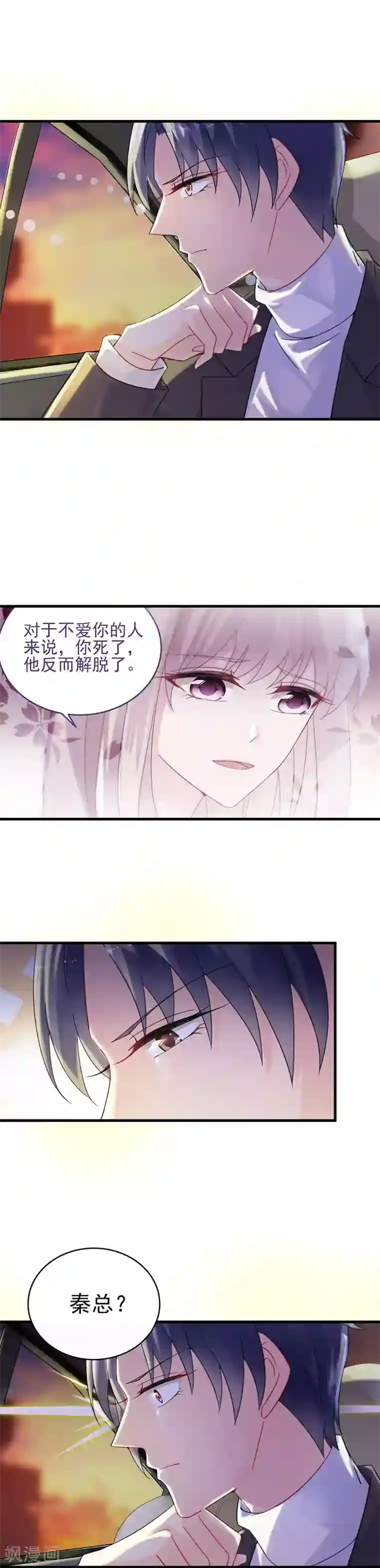 惹上首席总裁第2季16话