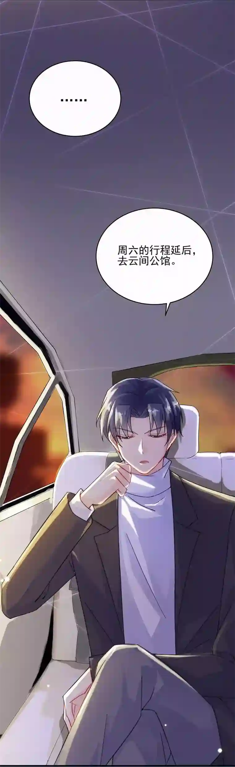 惹上首席总裁第2季16话