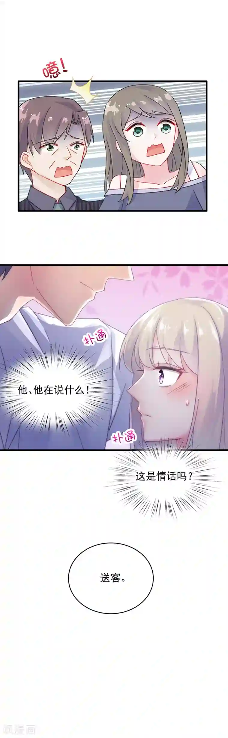 惹上首席总裁第2季17话