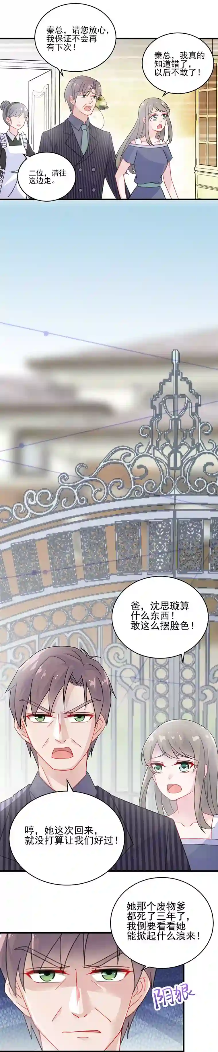 惹上首席总裁第2季17话