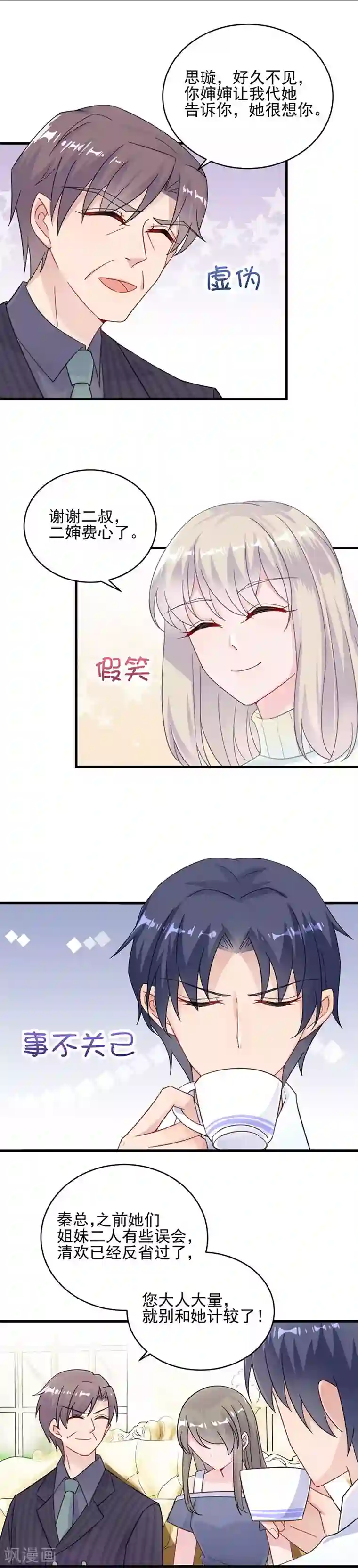 惹上首席总裁第2季17话
