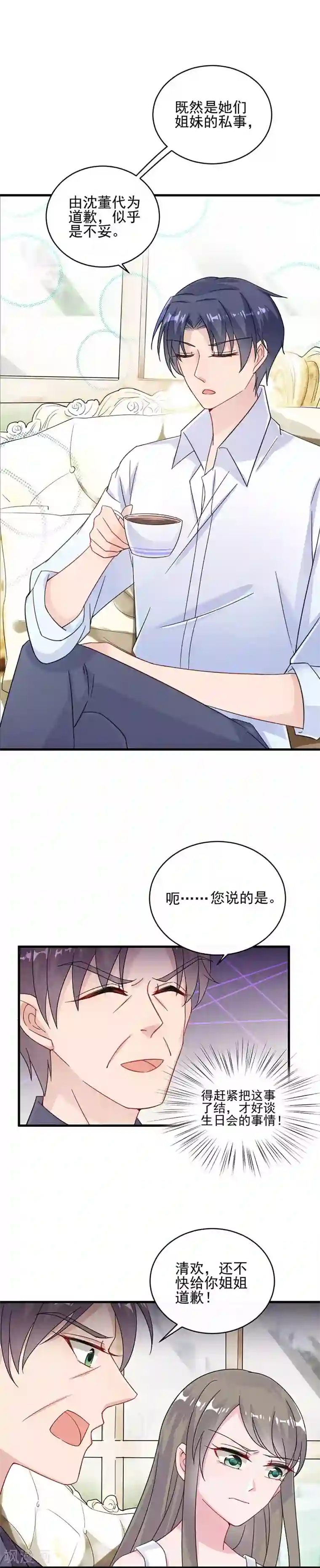 惹上首席总裁第2季17话