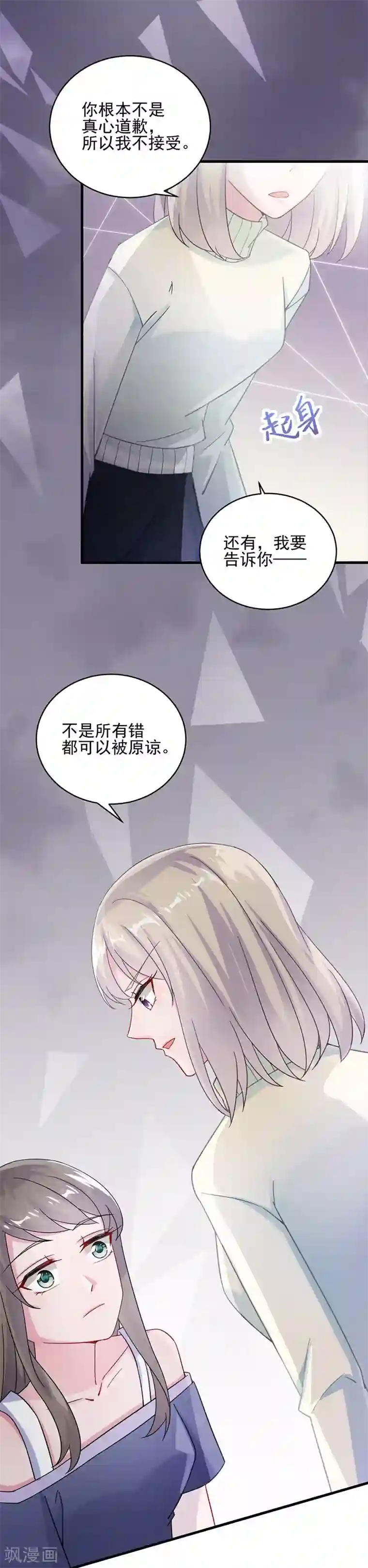 惹上首席总裁第2季17话
