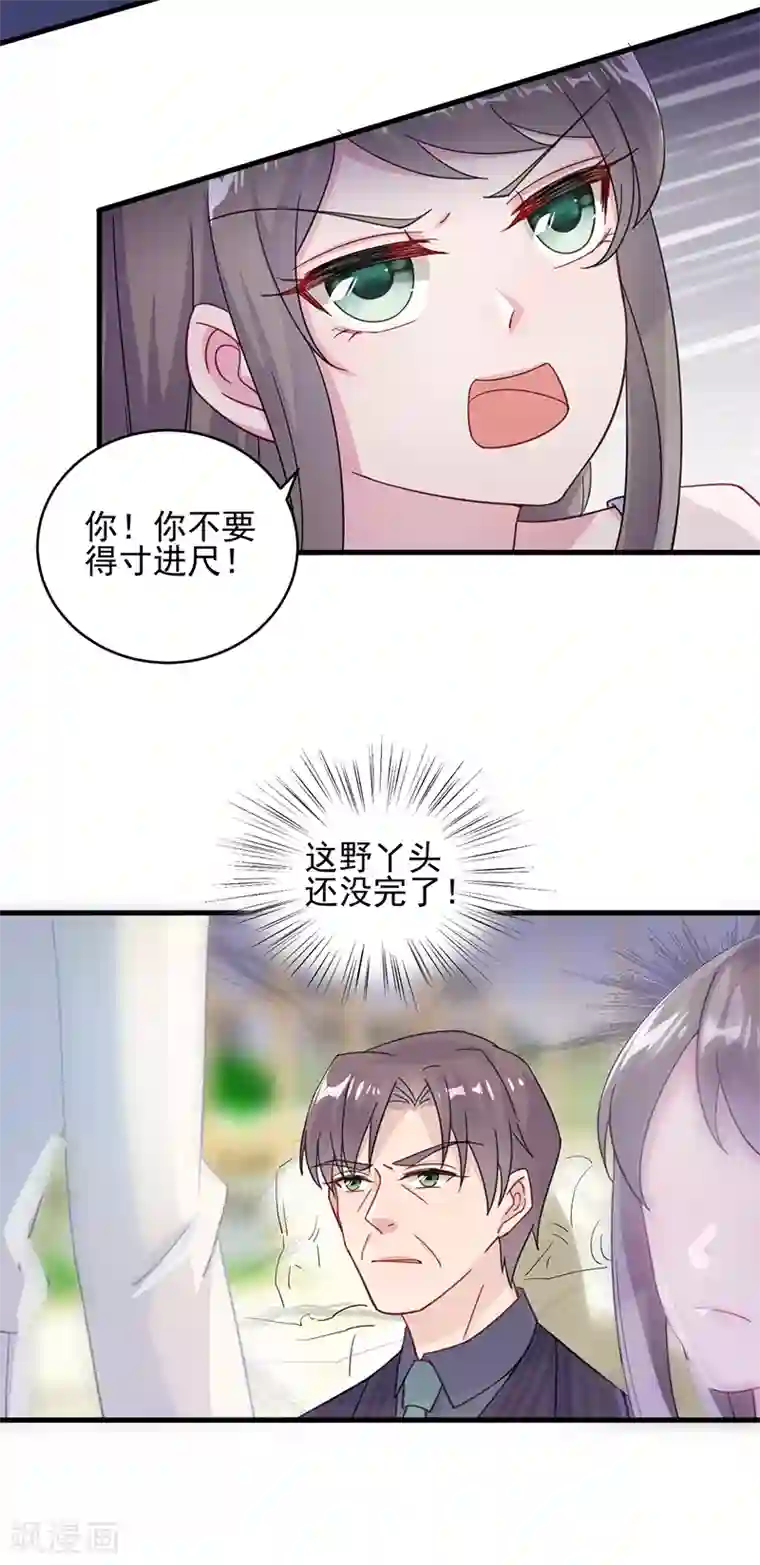 惹上首席总裁第2季17话