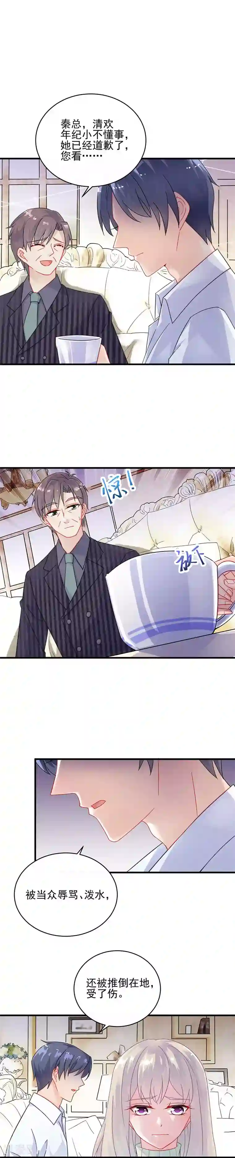 惹上首席总裁第2季17话