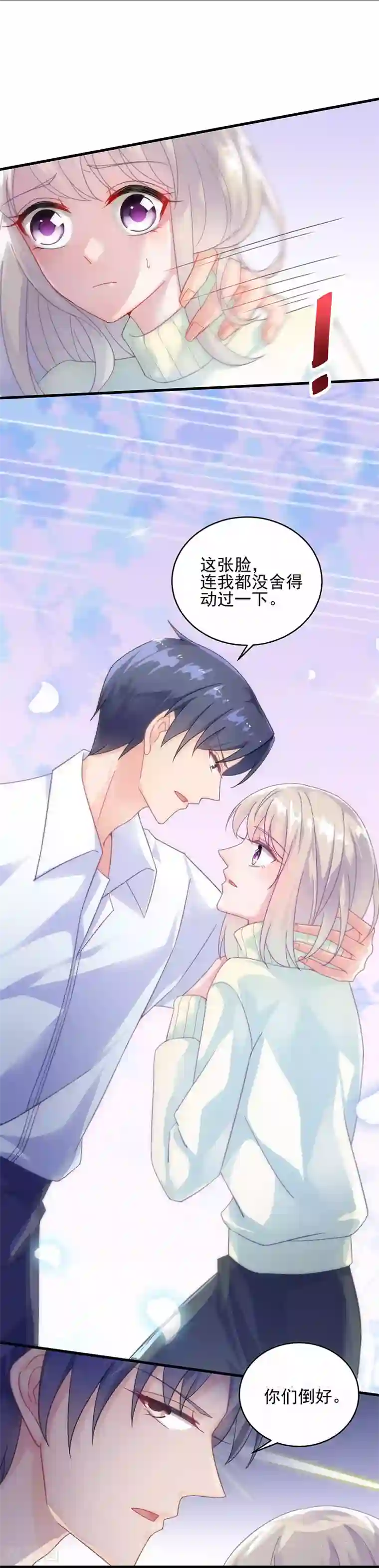 惹上首席总裁第2季17话